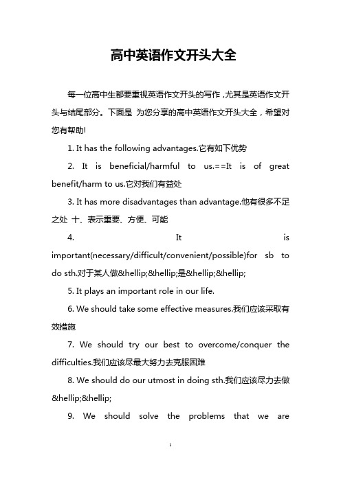 英语作文开头打招呼初一(英语作文开头打招呼)
