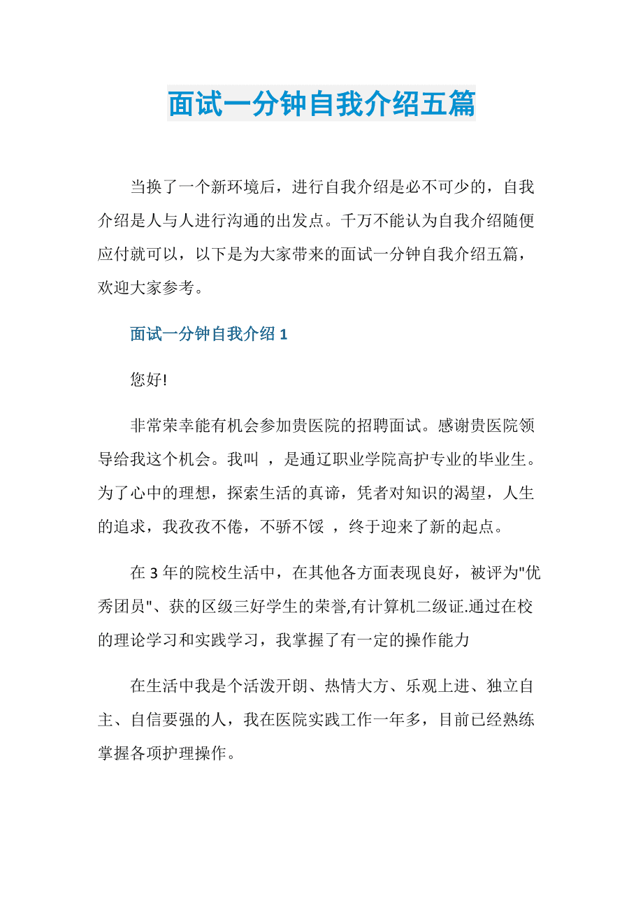 关于一分钟简单的自我介绍的信息