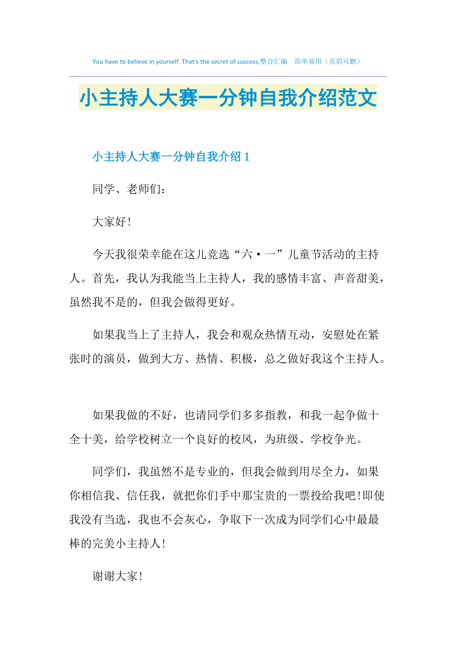 关于一分钟简单的自我介绍的信息