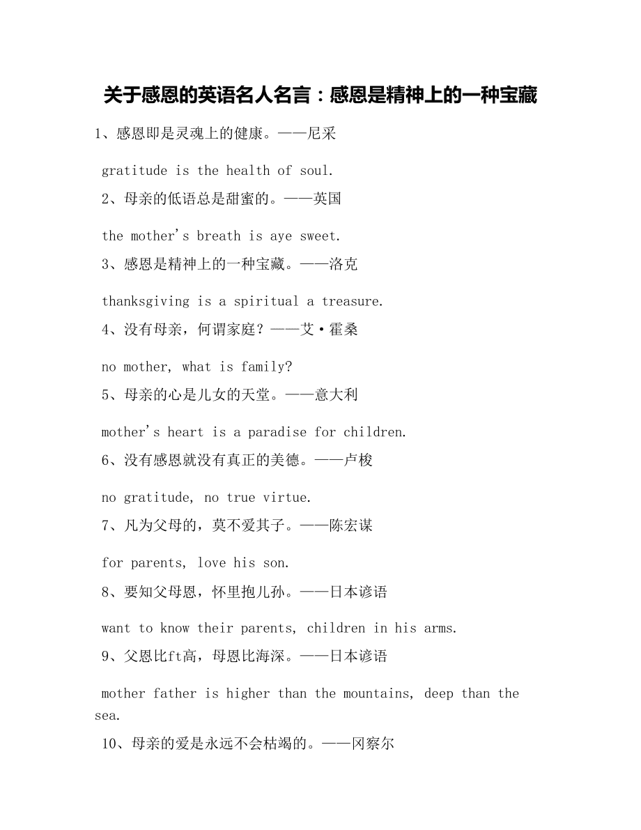 英语名人名言简短100句摘抄(英语名人名言简短100句)