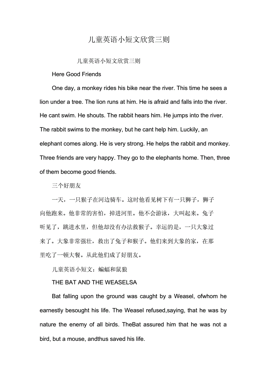 英语小短文20字简单三年级_英语小短文20字简单
