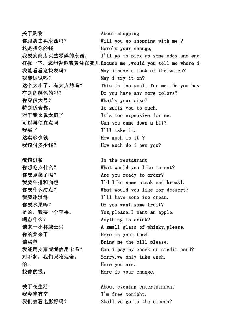 英语口语对话万能句(常用英语口语对话900句)