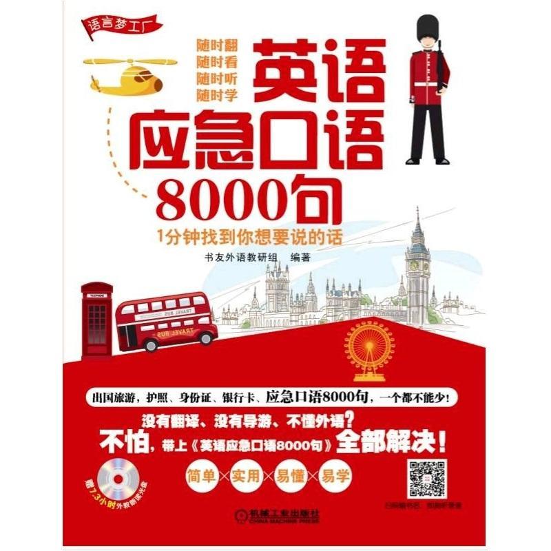 英语口语8000句完整版下载_英语口语8000句完整版下载百度网盘
