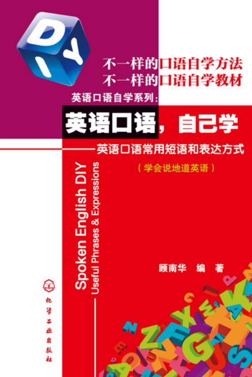 英语口语表达(没关系英语口语表达)