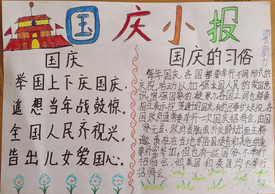 国庆节手抄报大全_国庆节手抄报大全一等奖