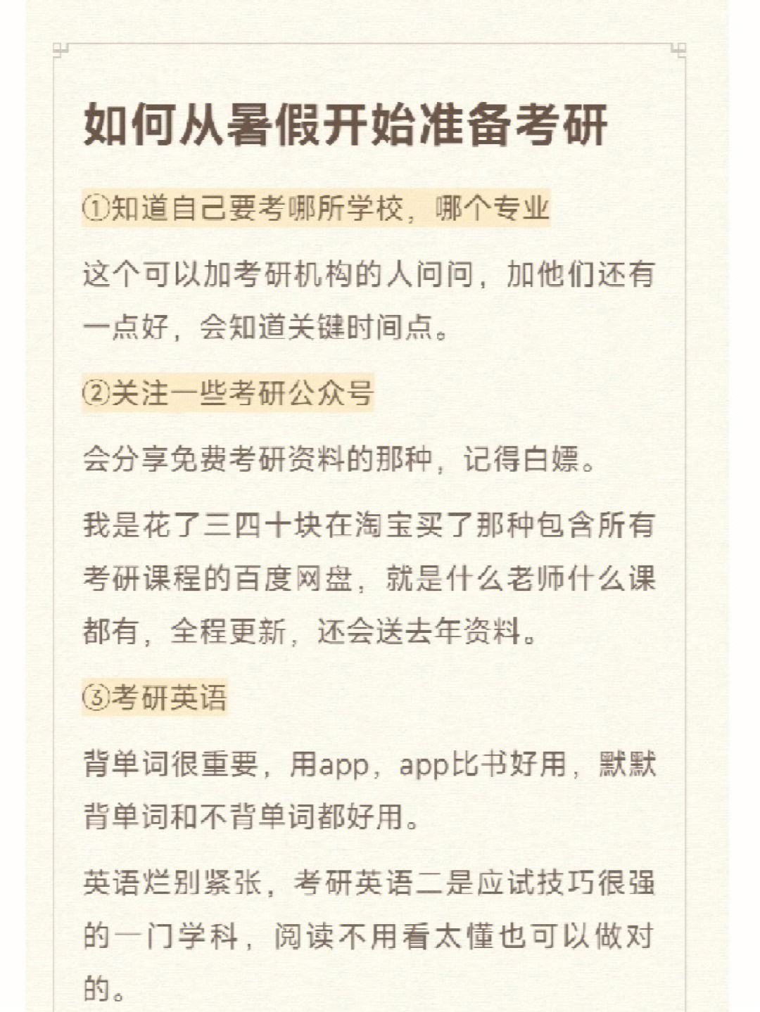 考研英语一如何备考(考研英语一备考经验)