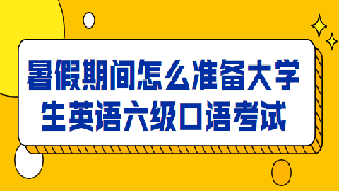 英语口语考试二级自我介绍(英语口语考试二级)