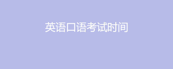 英语口语考试二级自我介绍(英语口语考试二级)