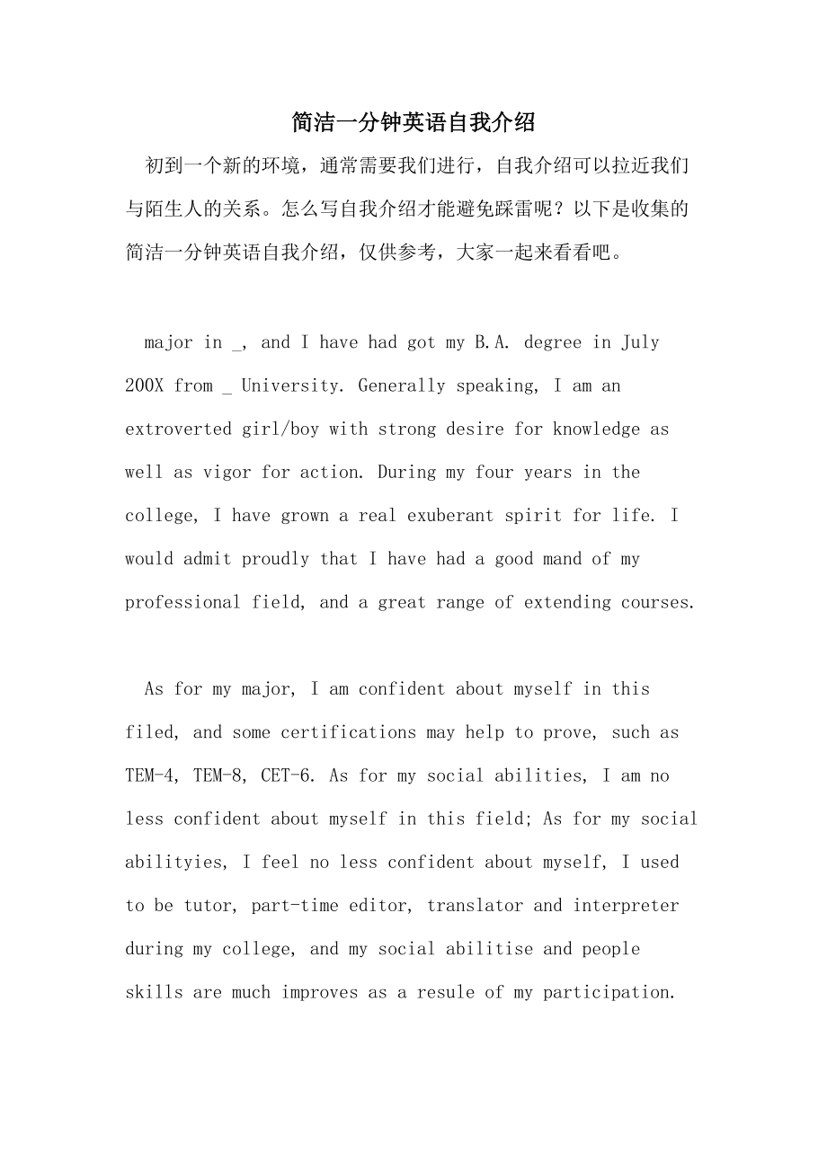 包含英语自我介绍简短大学一分钟的词条