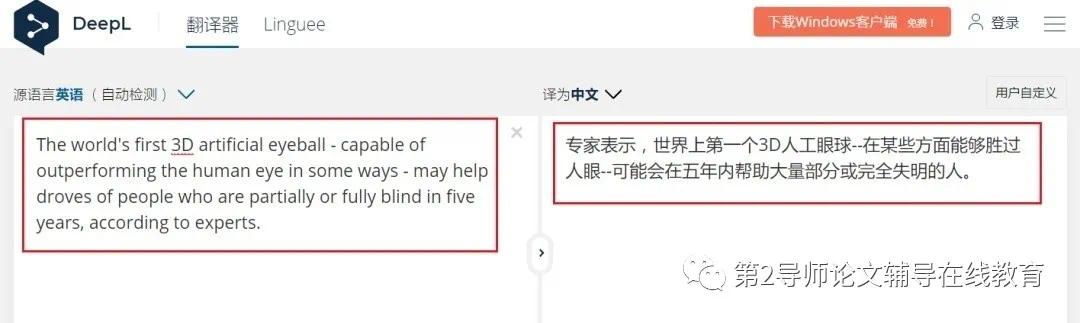 谷歌翻译准确度高不高(谷歌翻译准确率高吗)