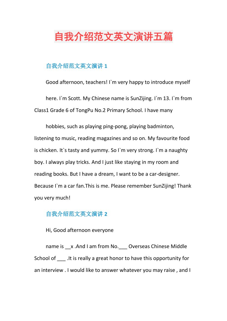 英语自我介绍范文5篇初一_英语自我介绍范文5篇