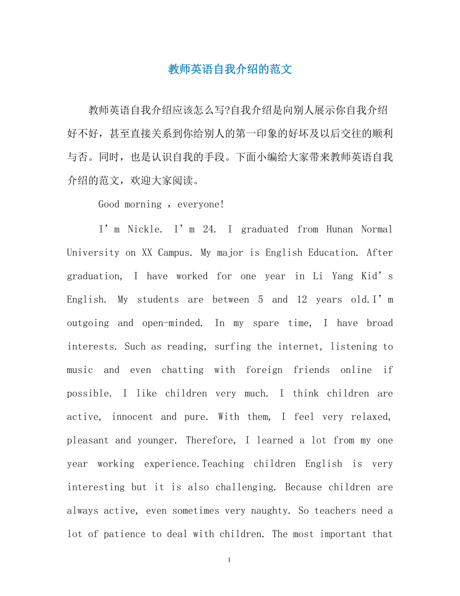 英语自我介绍范文5篇初一_英语自我介绍范文5篇