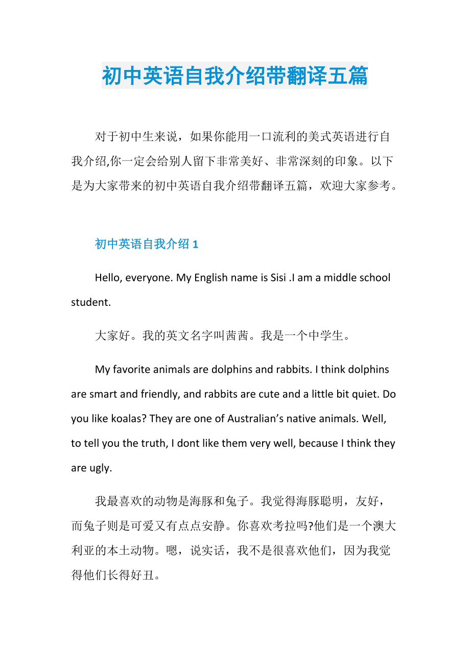 简单英语自我介绍模板几十字_简单的英语自我介绍模板