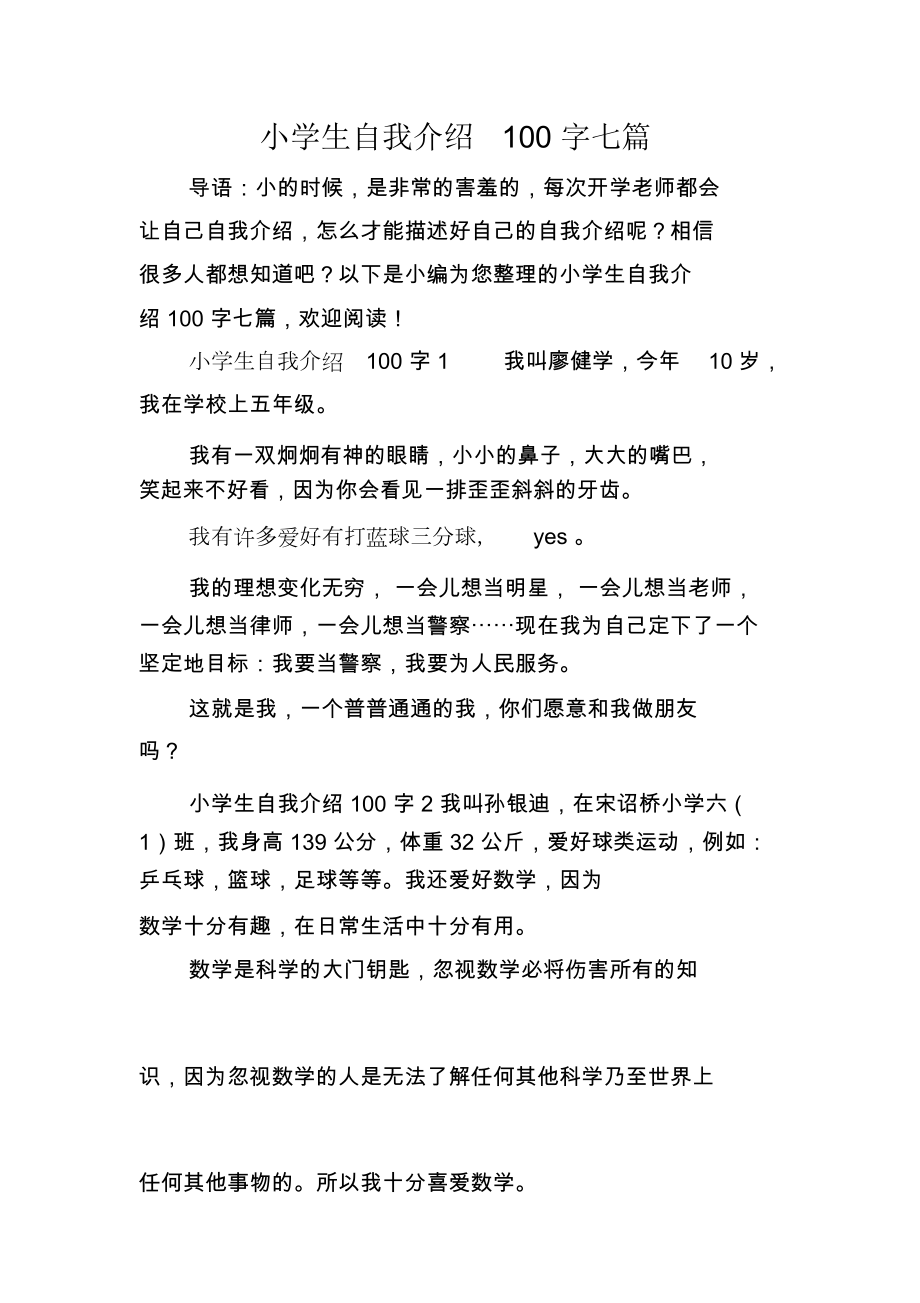 自我介绍100字高中女生(自我介绍100字)
