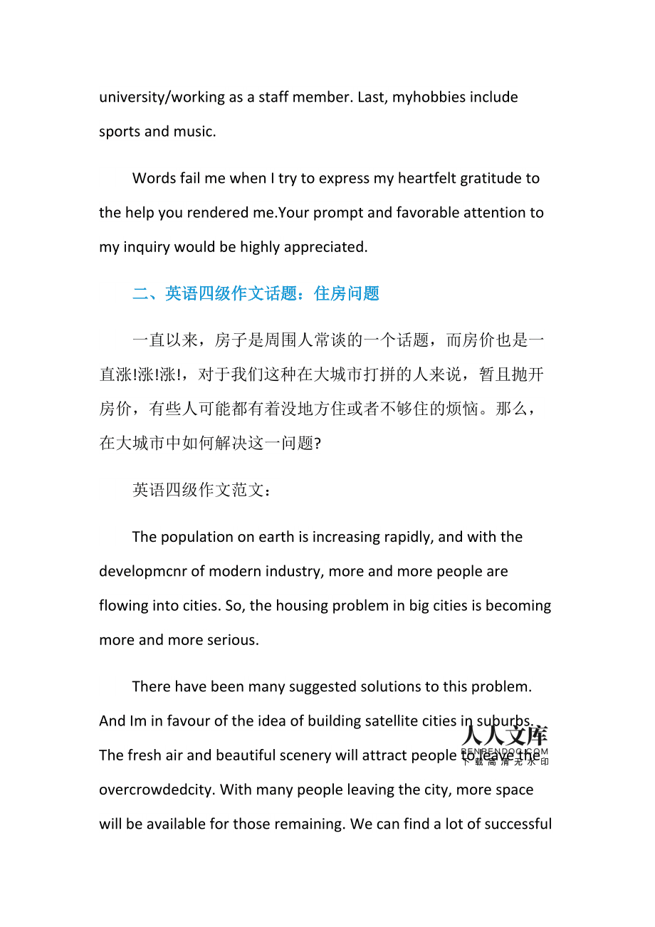 2024英语四级作文预测的简单介绍