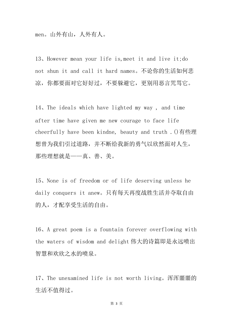 英文励志短句100条_英文励志短句100条小学