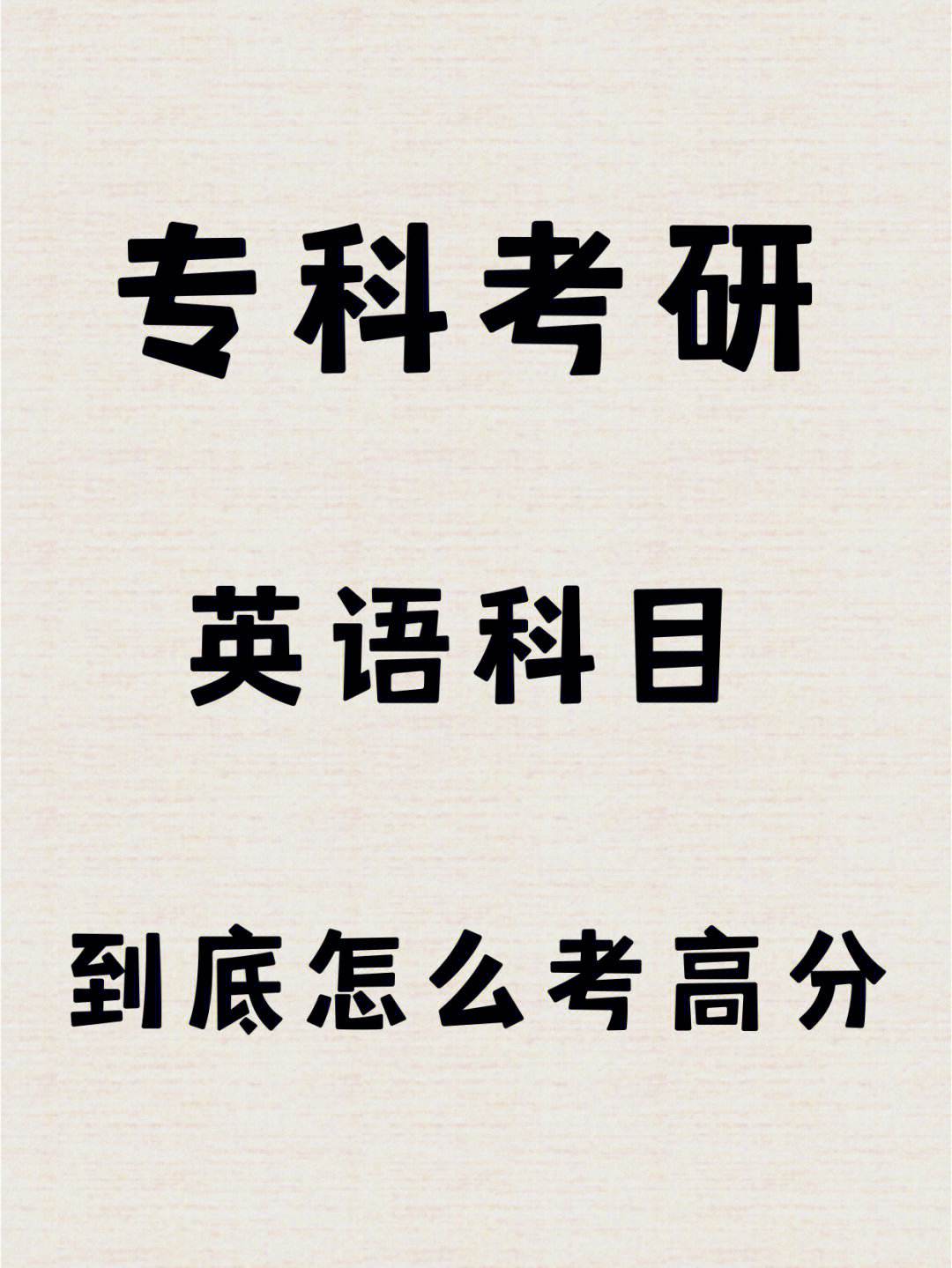 考研需要考英语吗?(小语种考研需要考英语吗)