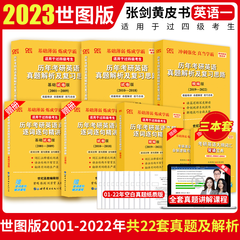 2023考研英语一国家线(2023考研英语一)