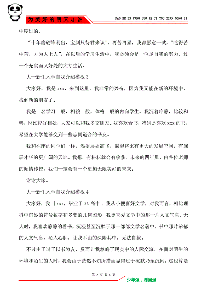 大一新生自我介绍模板简短_大一新生自我介绍模板简短男