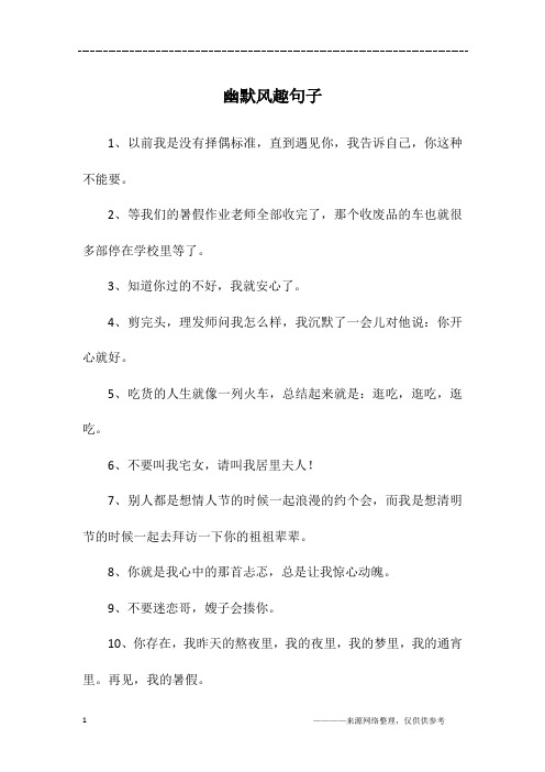 个人简介幽默的简单的句子有哪些(个人简介幽默的简单的句子)