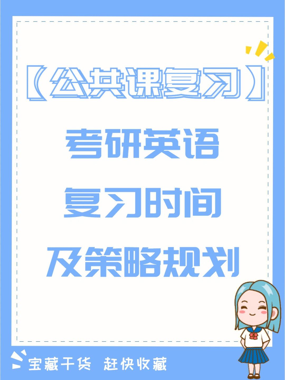 考研英语时间分配建议(考研英语时间分配和做题顺序)