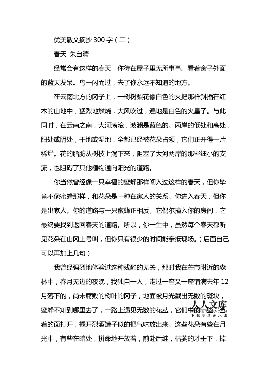 英语优美散文100字(英语优美散文100字 赞美)