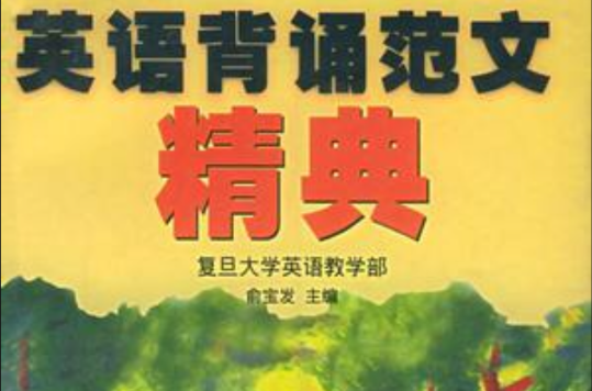 英语口语背诵素材80篇高中_英语口语背诵素材80篇