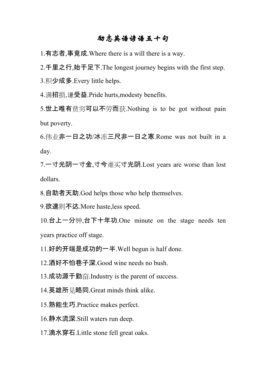 常用英语谚语500句励志(常用英语谚语500句励志有情人终成眷属英语怎么说)