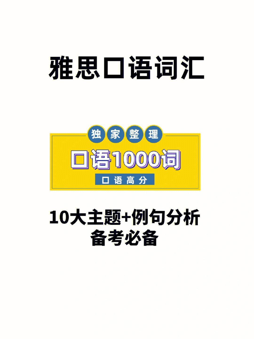 雅思口语真题及标准答案_雅思口语范文100篇