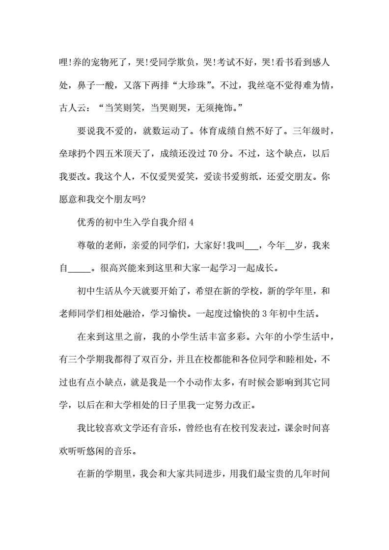 初中生自我介绍简短30字(初中生自我介绍简短)