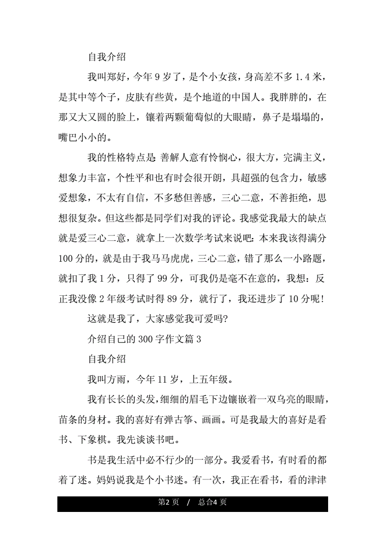 万能自我介绍300字(自我介绍300字大学生)