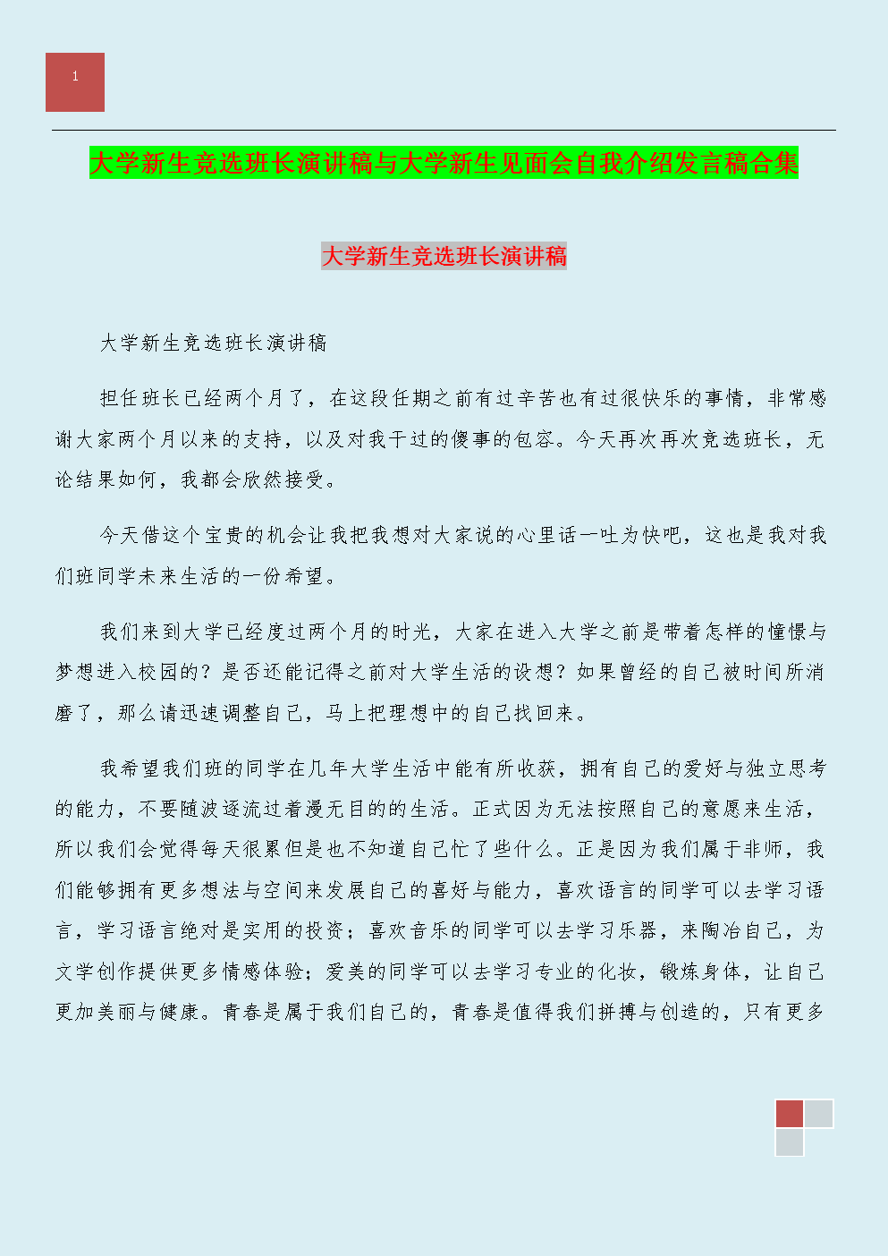 上大学怎样自我介绍(上大学怎样自我介绍好)