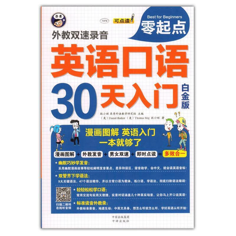 30天英语口语训练(30天英语口语训练北外网课)