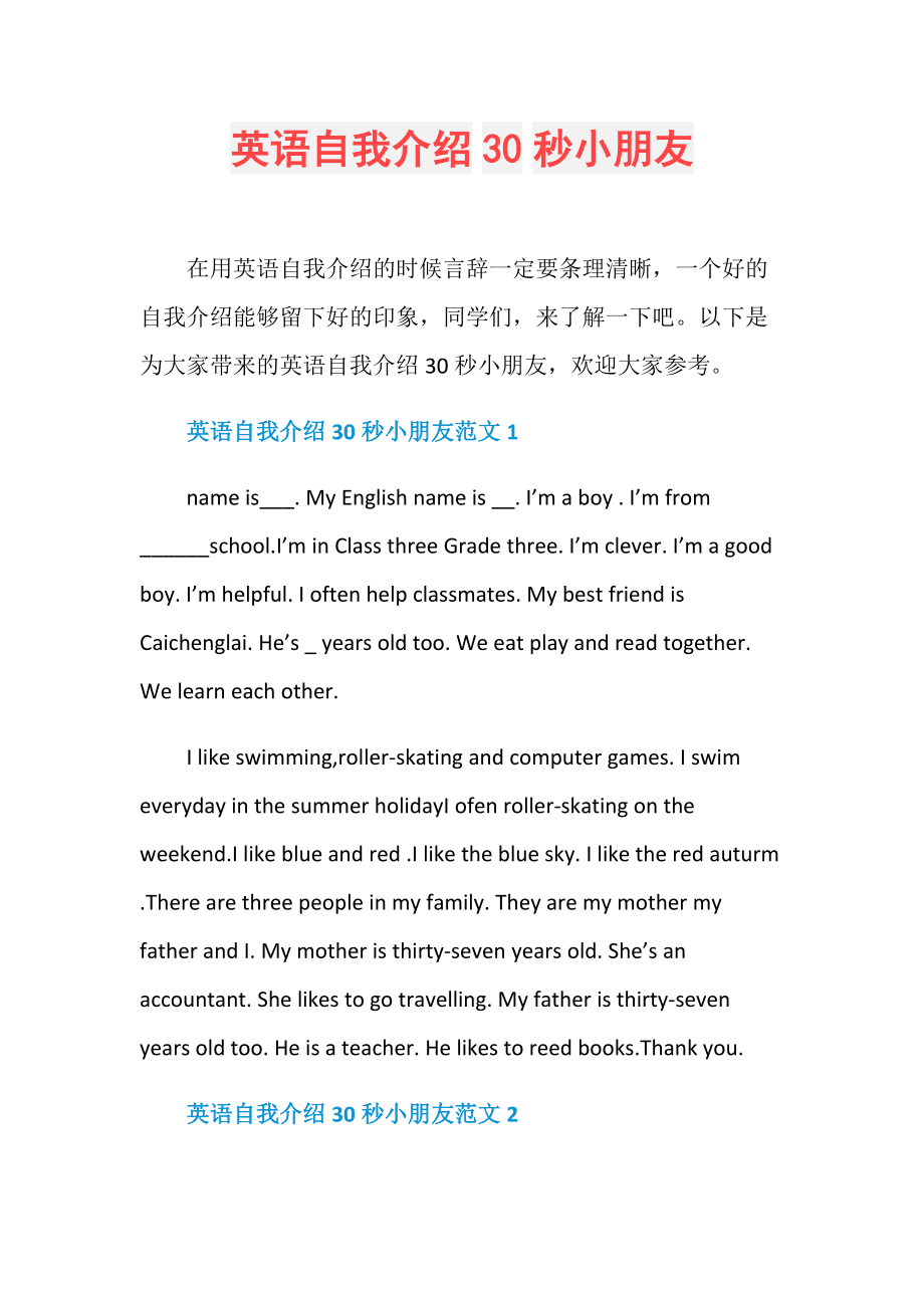 四年级英语自我介绍作文100字_四年级英语自我介绍作文