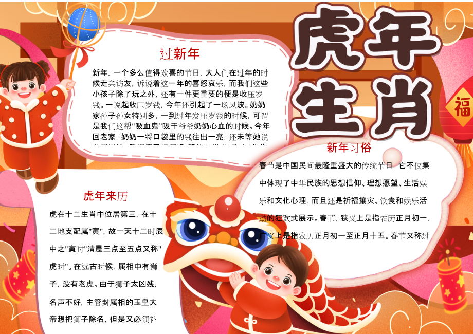 虎年手抄报上面该写什么内容好_虎年手抄报上面该写什么内容