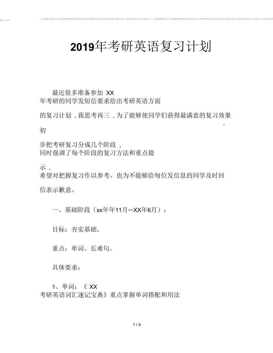 考研英语时间规划表(考研英语时间合理安排)