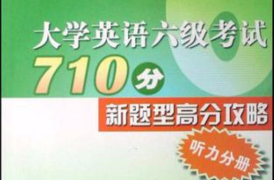 英语六级最高分_英语六级最高分能考多少分