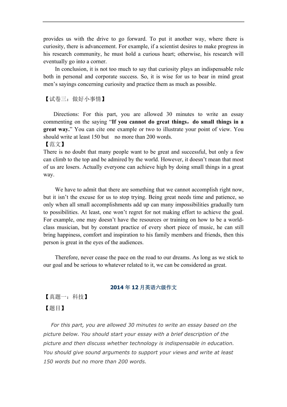 英语六级作文满分多少_英语六级作文满分多少分