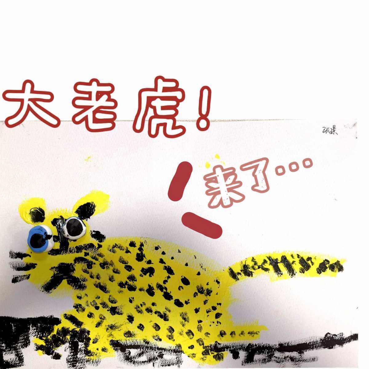 简单老虎的手抄报图片_简单老虎的手抄报