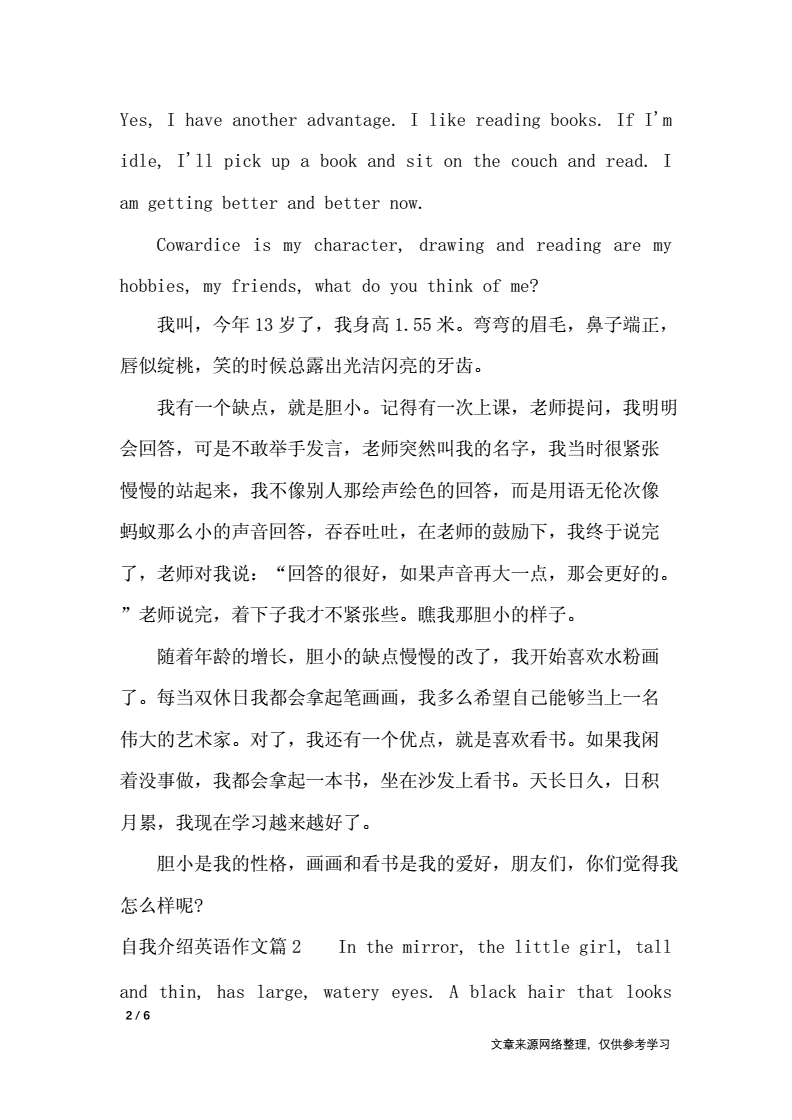 自我介绍英语作文6句话带翻译_自我介绍英语作文6句话