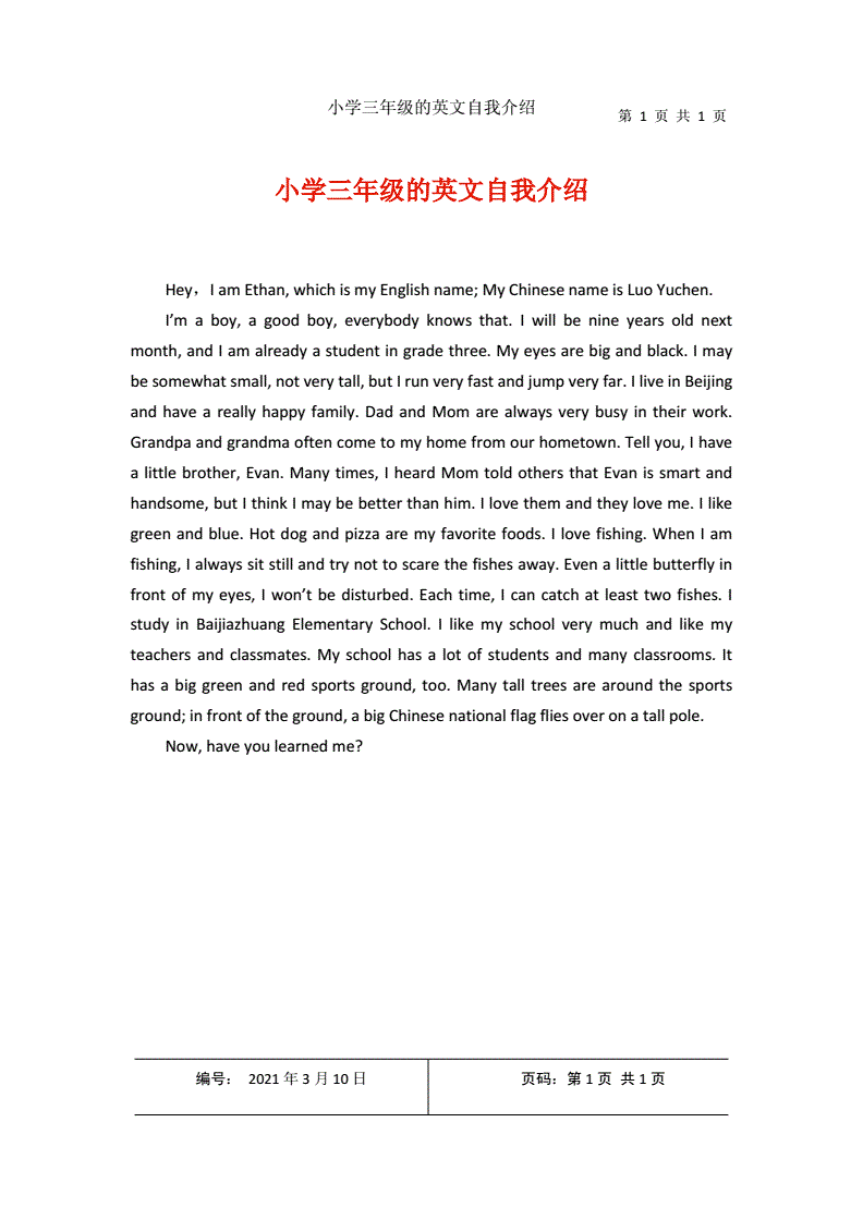 小学三年级自我介绍简短(小学三年级自我介绍简短100字)