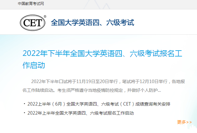 2022年下半年英语4级报名时间(2021下半年英语4级考试报名时间)