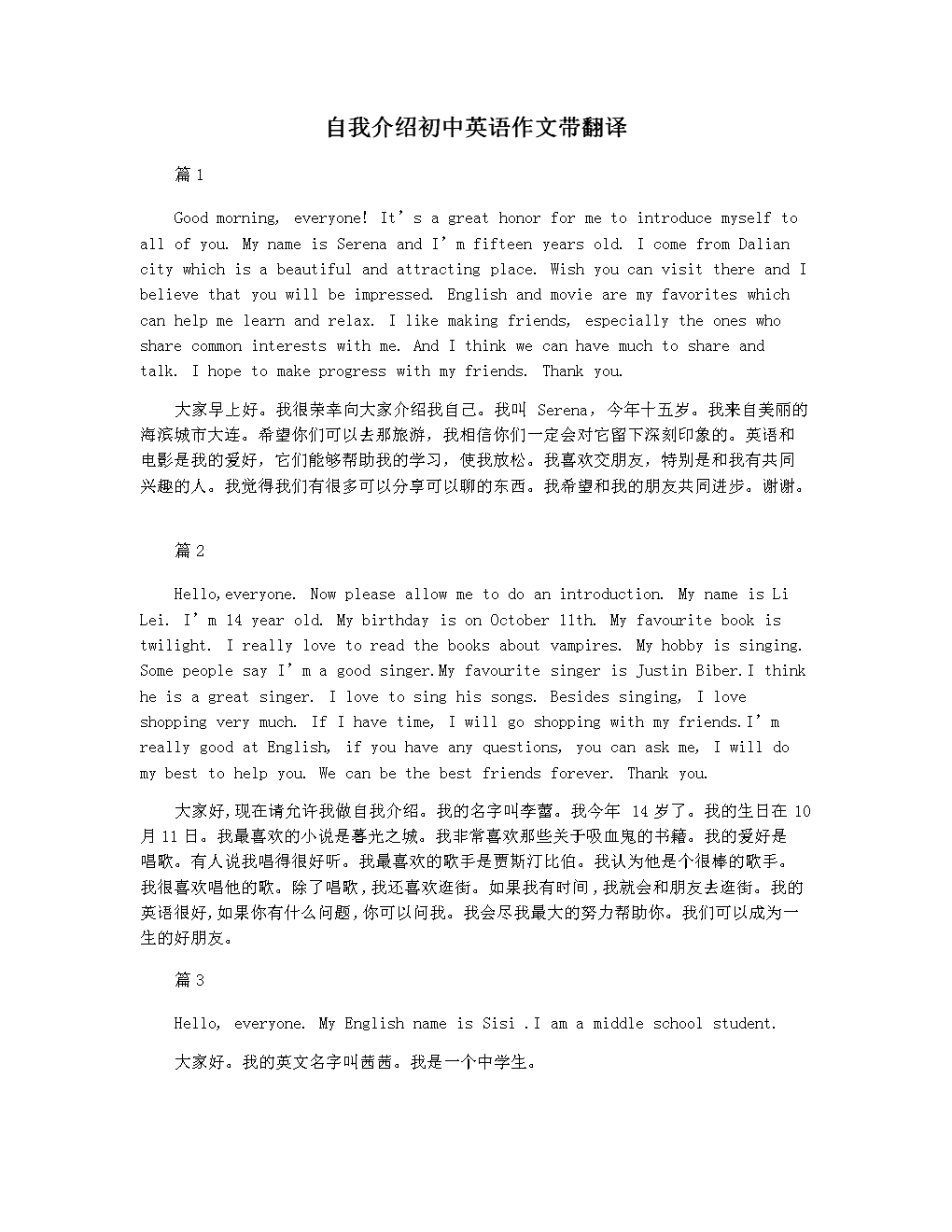 高中英语自我介绍范文带翻译高一_高中英语自我介绍范文带翻译