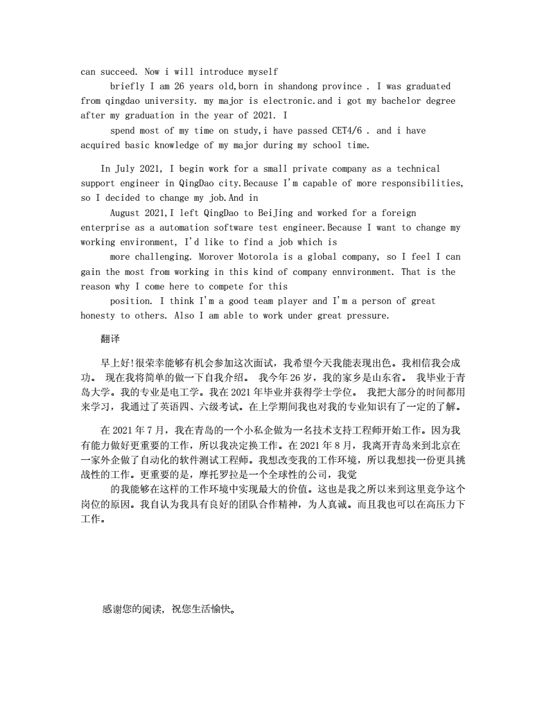 英语自我介绍带翻译大学生结尾_英语自我介绍(带翻译)大学