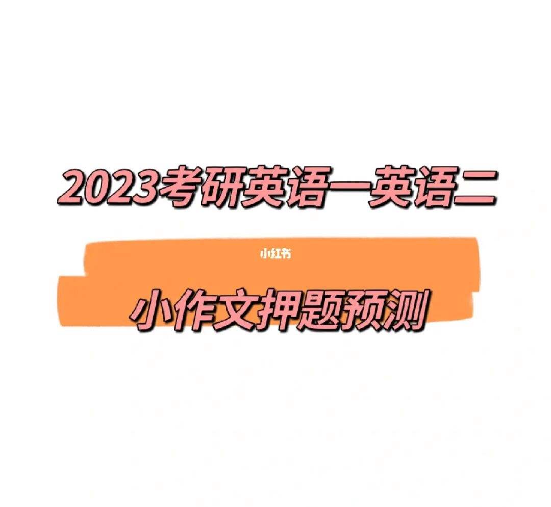 2023考研英语答案(2023考研英语答案什么时候出)