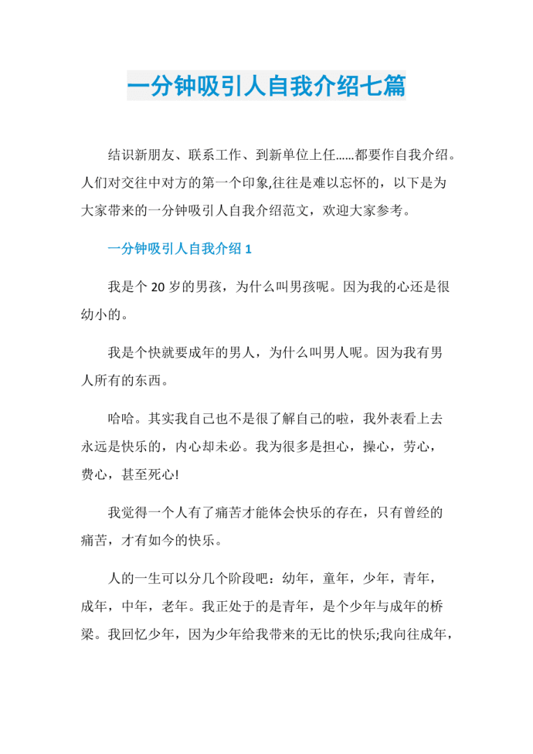 简短吸引人的自我介绍_简短吸引人的自我介绍男生 简短吸引人的自我介绍_简短吸引人的自我介绍男生