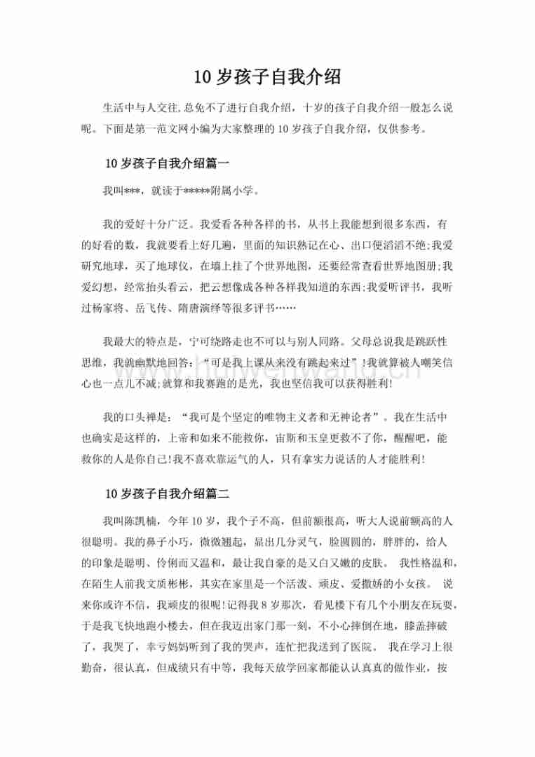 简短吸引人的自我介绍_简短吸引人的自我介绍男生 简短吸引人的自我介绍_简短吸引人的自我介绍男生