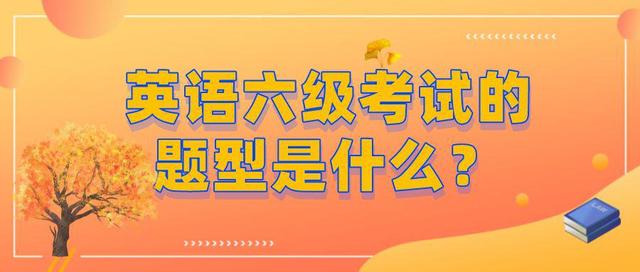 英语六级各部分总分(英语六级总分分布)