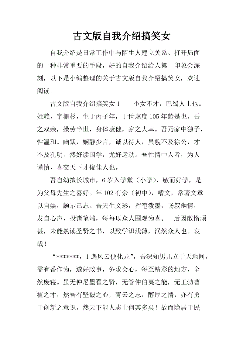 幽默吸引人的自我介绍简短_高情商的自我介绍50字左右