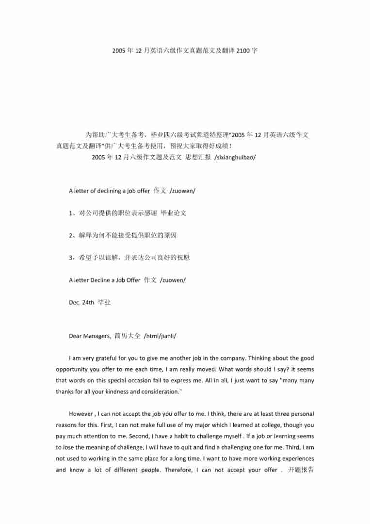 英语六级作文模板精心整理_英语六级作文模板